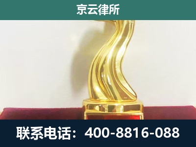 应-企业拆迁维权律师